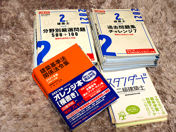 二級建築士学科試験の参考書を紹介〜問題集は買ってすぐに分解！〜